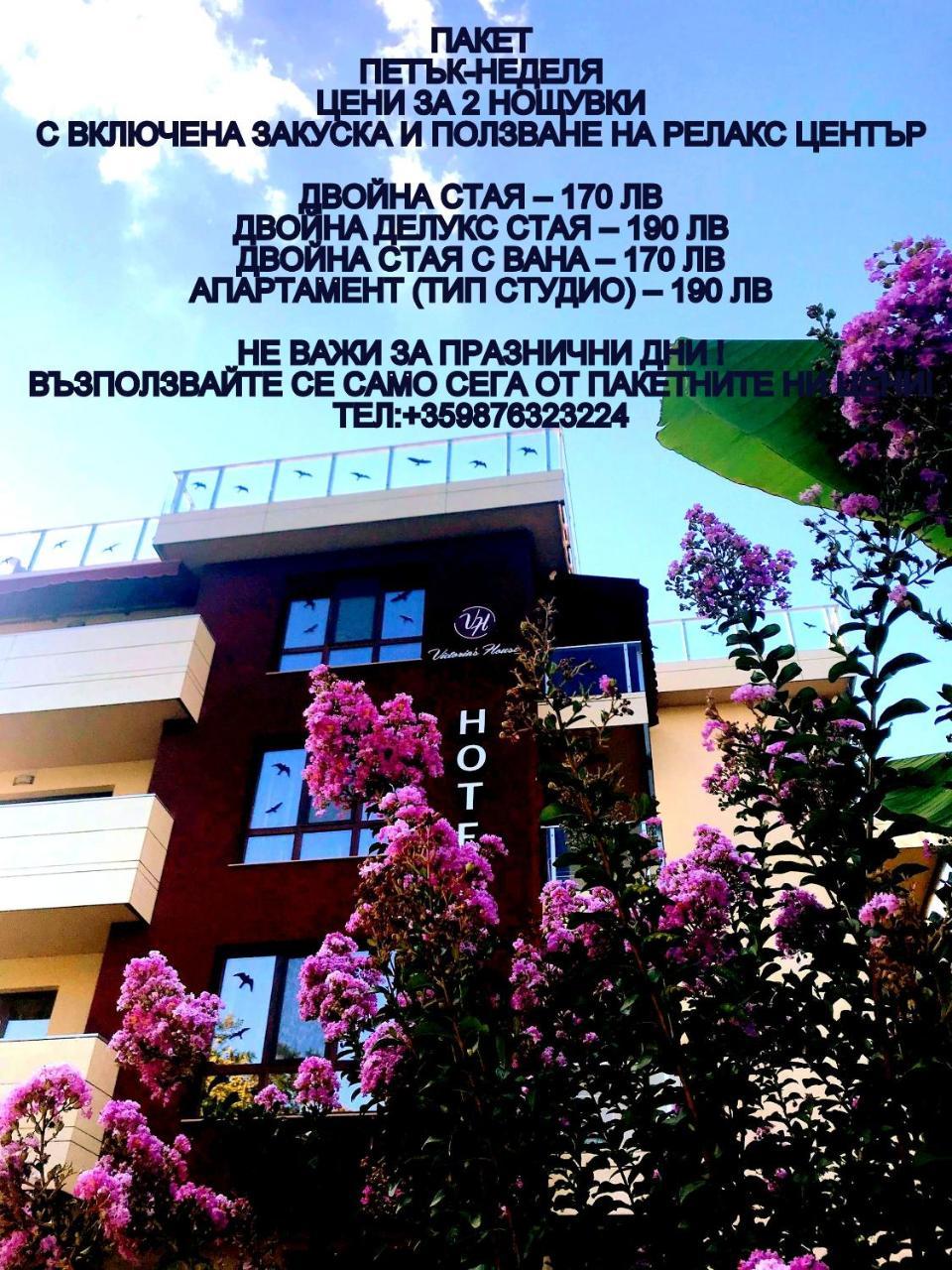 Victoriya'S House Hotel Hisarya Exterior photo